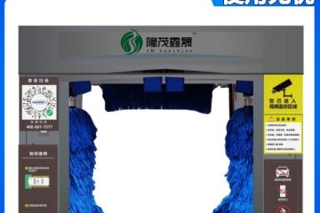 智能電腦洗車機哪里有賣的[隆茂鑫晟]