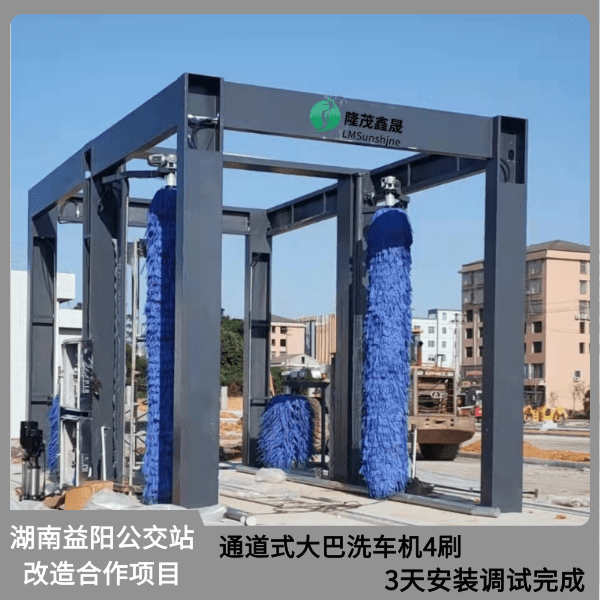 大巴車自動(dòng)清洗機(jī)