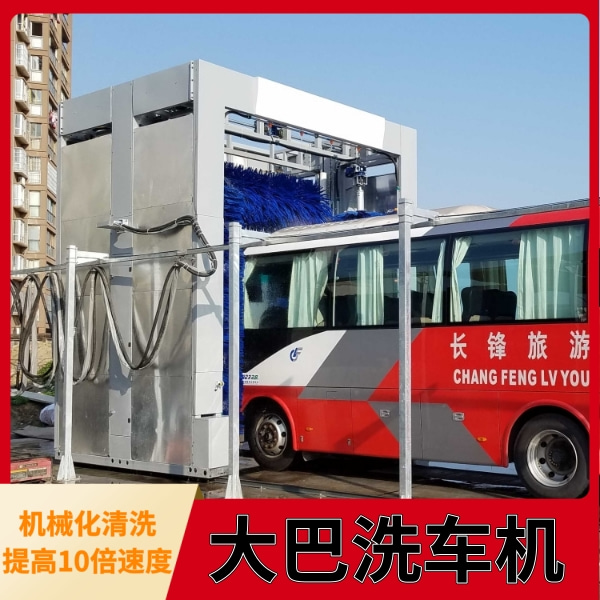 大巴式洗車機(jī)廠 大巴式洗車機(jī)廠