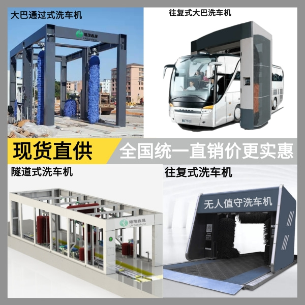大巴式洗車機(jī)廠 大巴式洗車機(jī)廠