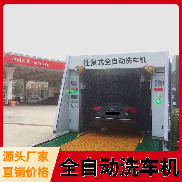 全自動洗車機 全自動洗車機