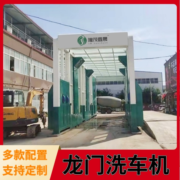 龍門洗車機 龍門洗車機