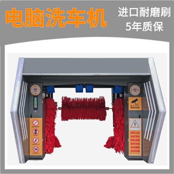 白城加油站自動洗車機(jī) 白城加油站自動洗車機(jī)