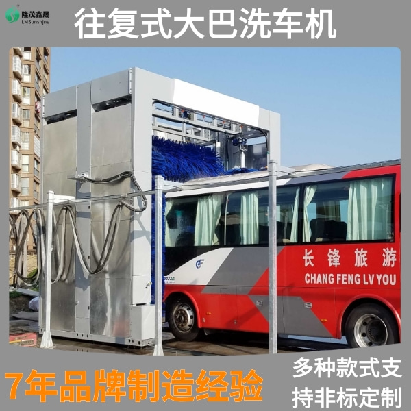 大巴式自動(dòng)洗車機(jī) 大巴式自動(dòng)洗車機(jī)