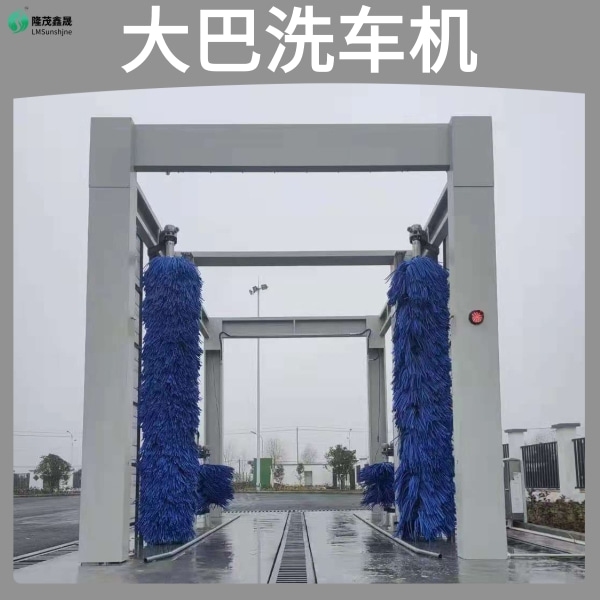 大巴隧道式洗車機 大巴隧道式洗車機