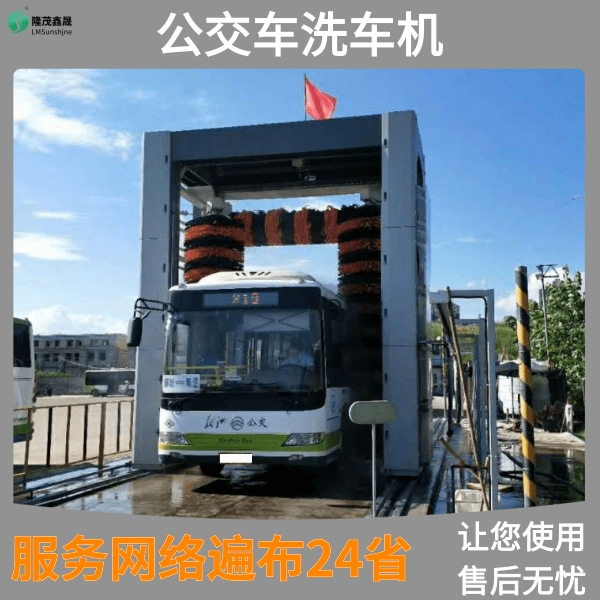 公交車清洗機 公交車清洗機