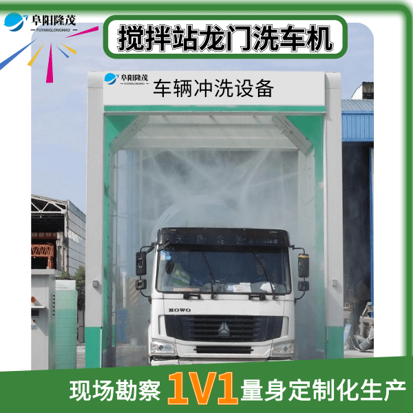 商混站工程洗車機 商混站工程洗車機