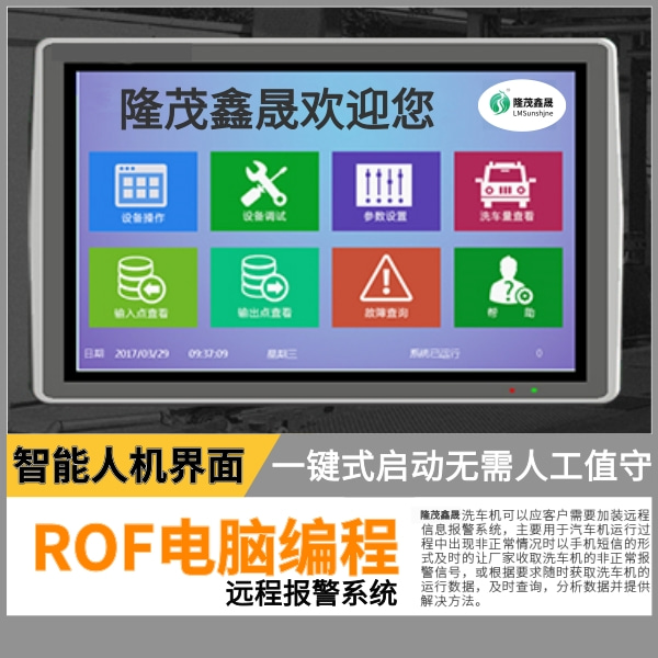 加油站電腦自動洗車機 加油站電腦自動洗車機