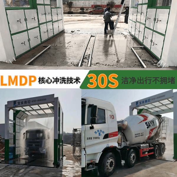 龍門式攪拌車洗車機 龍門式攪拌車洗車機