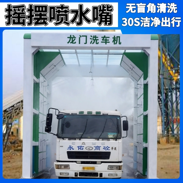 龍門全自動洗車機(jī) 龍門全自動洗車機(jī)